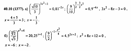 ГДЗ Алгебра и начала анализа. Задачник, 11 класс, А.Г. Мордкович, 2011, § 40. Показательные уравнения и неравенства Задание: 40.10(1377)