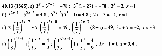 ГДЗ Алгебра и начала анализа. Задачник, 11 класс, А.Г. Мордкович, 2011, § 40. Показательные уравнения и неравенства Задание: 40.13(1365)