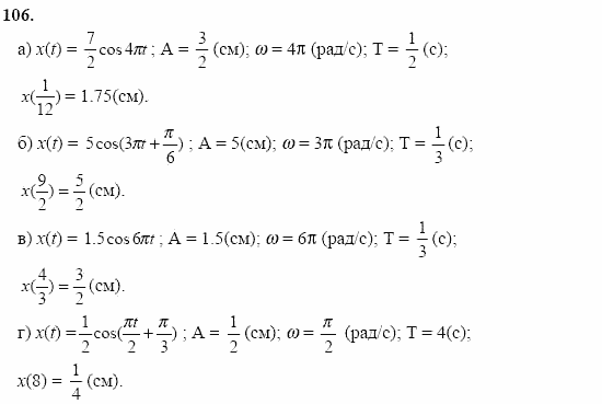 Начала анализа, 11 класс, А.Н. Колмогоров, 2002, Глава I. Тригонометрические функции Задание: 106