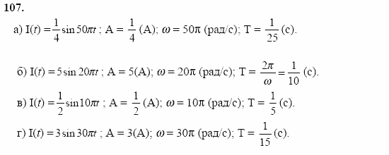 Начала анализа, 11 класс, А.Н. Колмогоров, 2002, Глава I. Тригонометрические функции Задание: 107