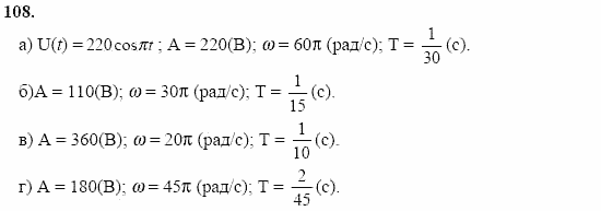 Начала анализа, 11 класс, А.Н. Колмогоров, 2002, Глава I. Тригонометрические функции Задание: 108