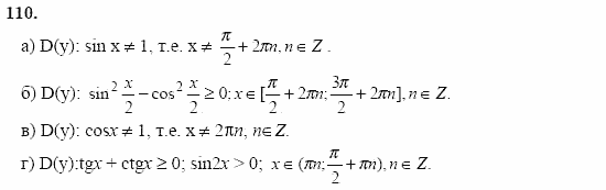 Начала анализа, 11 класс, А.Н. Колмогоров, 2002, Глава I. Тригонометрические функции Задание: 110