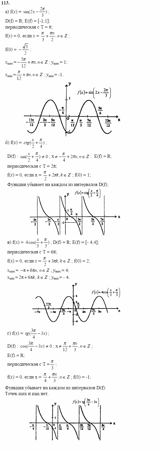 Начала анализа, 11 класс, А.Н. Колмогоров, 2002, Глава I. Тригонометрические функции Задание: 113
