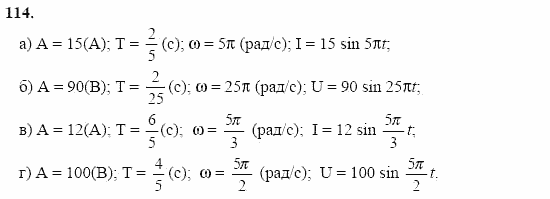 Начала анализа, 11 класс, А.Н. Колмогоров, 2002, Глава I. Тригонометрические функции Задание: 114