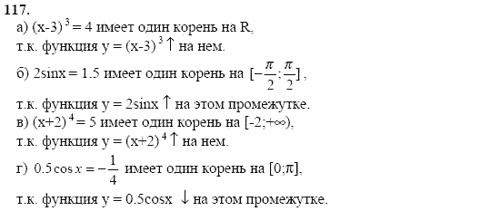 Начала анализа, 11 класс, А.Н. Колмогоров, 2002, Глава I. Тригонометрические функции Задание: 117