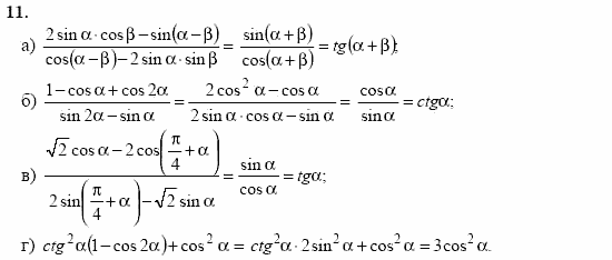 Начала анализа, 11 класс, А.Н. Колмогоров, 2002, Глава I. Тригонометрические функции Задание: 11