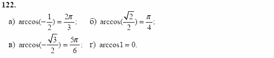 Начала анализа, 11 класс, А.Н. Колмогоров, 2002, Глава I. Тригонометрические функции Задание: 122
