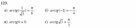 Начала анализа, 11 класс, А.Н. Колмогоров, 2002, Глава I. Тригонометрические функции Задание: 123