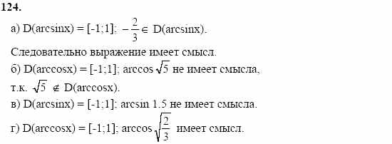 Начала анализа, 11 класс, А.Н. Колмогоров, 2002, Глава I. Тригонометрические функции Задание: 124