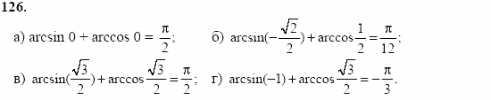 Начала анализа, 11 класс, А.Н. Колмогоров, 2002, Глава I. Тригонометрические функции Задание: 126