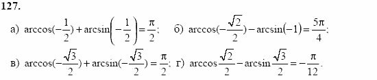 Начала анализа, 11 класс, А.Н. Колмогоров, 2002, Глава I. Тригонометрические функции Задание: 127