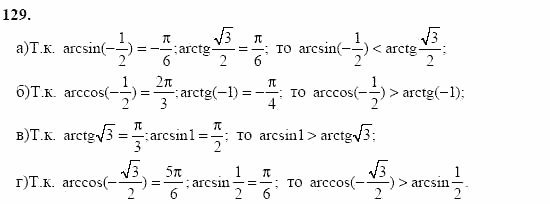 Начала анализа, 11 класс, А.Н. Колмогоров, 2002, Глава I. Тригонометрические функции Задание: 129
