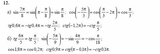 Начала анализа, 11 класс, А.Н. Колмогоров, 2002, Глава I. Тригонометрические функции Задание: 12