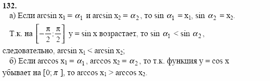 Начала анализа, 11 класс, А.Н. Колмогоров, 2002, Глава I. Тригонометрические функции Задание: 132