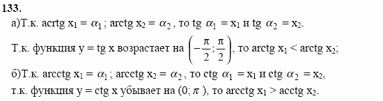 Начала анализа, 11 класс, А.Н. Колмогоров, 2002, Глава I. Тригонометрические функции Задание: 133