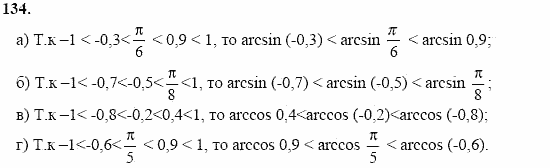 Начала анализа, 11 класс, А.Н. Колмогоров, 2002, Глава I. Тригонометрические функции Задание: 134