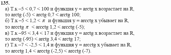 Начала анализа, 11 класс, А.Н. Колмогоров, 2002, Глава I. Тригонометрические функции Задание: 135