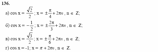 Начала анализа, 11 класс, А.Н. Колмогоров, 2002, Глава I. Тригонометрические функции Задание: 136