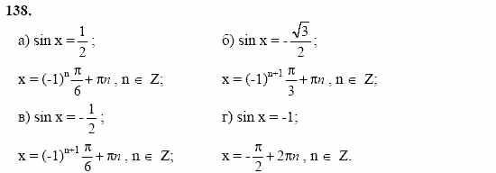 Начала анализа, 11 класс, А.Н. Колмогоров, 2002, Глава I. Тригонометрические функции Задание: 138