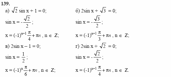 Начала анализа, 11 класс, А.Н. Колмогоров, 2002, Глава I. Тригонометрические функции Задание: 139