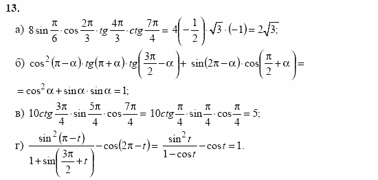 Начала анализа, 11 класс, А.Н. Колмогоров, 2002, Глава I. Тригонометрические функции Задание: 13
