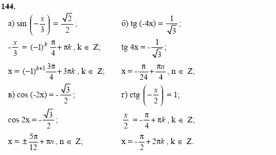 Начала анализа, 11 класс, А.Н. Колмогоров, 2002, Глава I. Тригонометрические функции Задание: 144