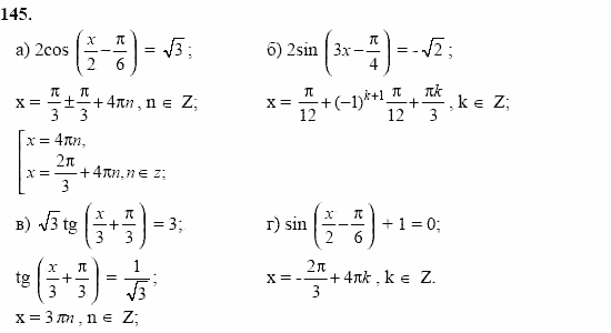 Начала анализа, 11 класс, А.Н. Колмогоров, 2002, Глава I. Тригонометрические функции Задание: 145