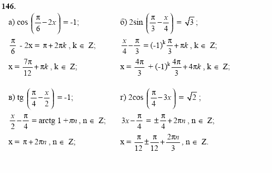 Начала анализа, 11 класс, А.Н. Колмогоров, 2002, Глава I. Тригонометрические функции Задание: 146