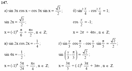 Начала анализа, 11 класс, А.Н. Колмогоров, 2002, Глава I. Тригонометрические функции Задание: 147