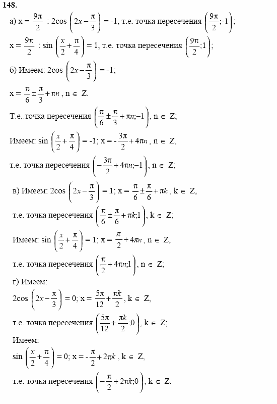 Начала анализа, 11 класс, А.Н. Колмогоров, 2002, Глава I. Тригонометрические функции Задание: 148