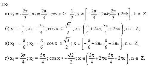 Начала анализа, 11 класс, А.Н. Колмогоров, 2002, Глава I. Тригонометрические функции Задание: 155