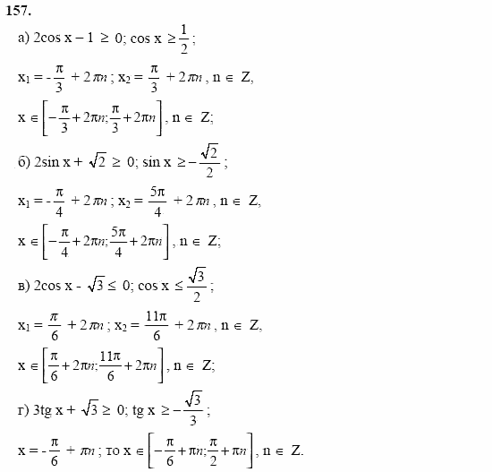Начала анализа, 11 класс, А.Н. Колмогоров, 2002, Глава I. Тригонометрические функции Задание: 157
