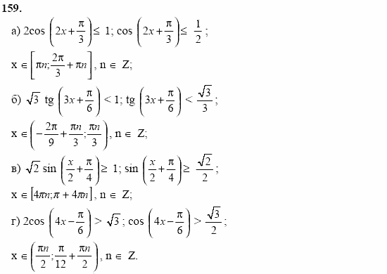 Начала анализа, 11 класс, А.Н. Колмогоров, 2002, Глава I. Тригонометрические функции Задание: 159