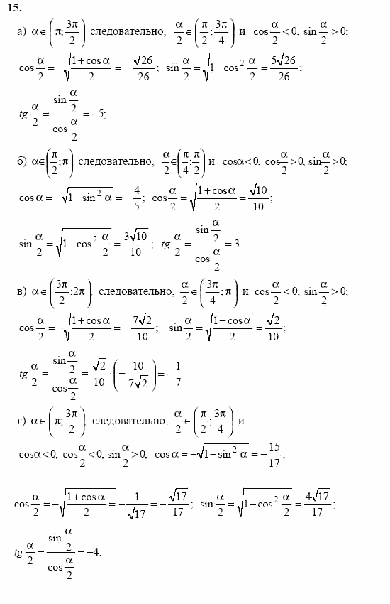 Начала анализа, 11 класс, А.Н. Колмогоров, 2002, Глава I. Тригонометрические функции Задание: 15