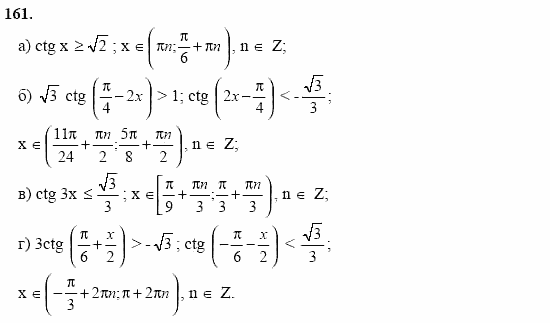 Начала анализа, 11 класс, А.Н. Колмогоров, 2002, Глава I. Тригонометрические функции Задание: 161