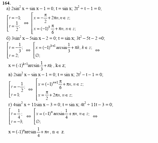 Начала анализа, 11 класс, А.Н. Колмогоров, 2002, Глава I. Тригонометрические функции Задание: 164