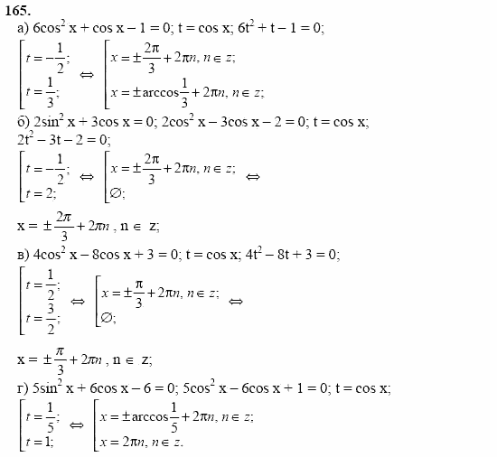 Начала анализа, 11 класс, А.Н. Колмогоров, 2002, Глава I. Тригонометрические функции Задание: 165