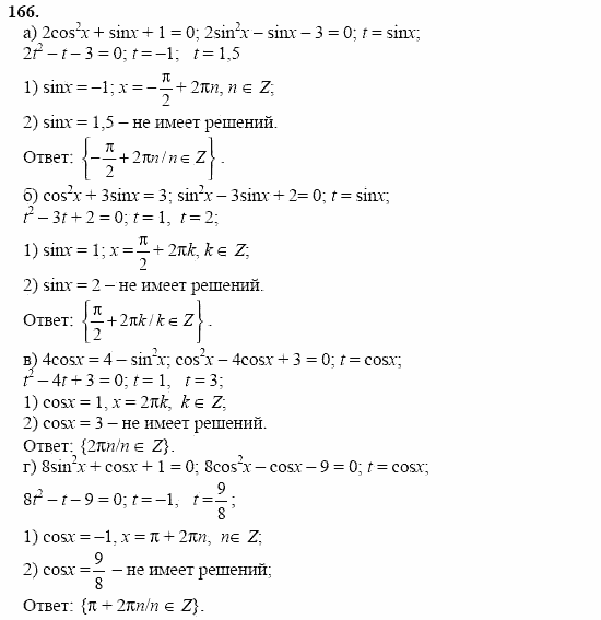 Начала анализа, 11 класс, А.Н. Колмогоров, 2002, Глава I. Тригонометрические функции Задание: 166