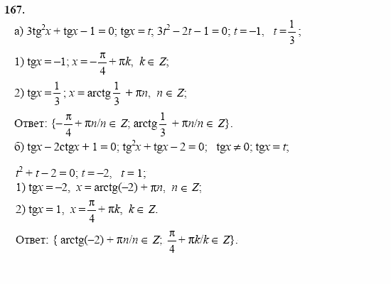 Начала анализа, 11 класс, А.Н. Колмогоров, 2002, Глава I. Тригонометрические функции Задание: 167