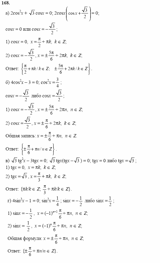 Начала анализа, 11 класс, А.Н. Колмогоров, 2002, Глава I. Тригонометрические функции Задание: 168