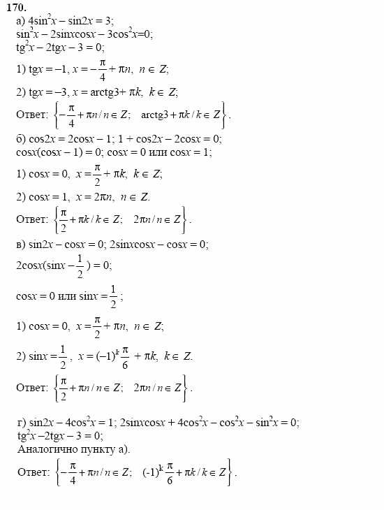 Начала анализа, 11 класс, А.Н. Колмогоров, 2002, Глава I. Тригонометрические функции Задание: 170