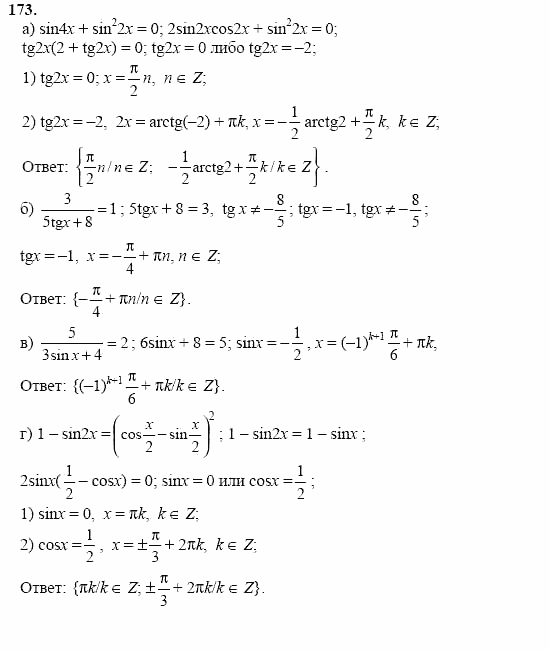 Начала анализа, 11 класс, А.Н. Колмогоров, 2002, Глава I. Тригонометрические функции Задание: 173