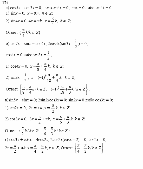 Начала анализа, 11 класс, А.Н. Колмогоров, 2002, Глава I. Тригонометрические функции Задание: 174