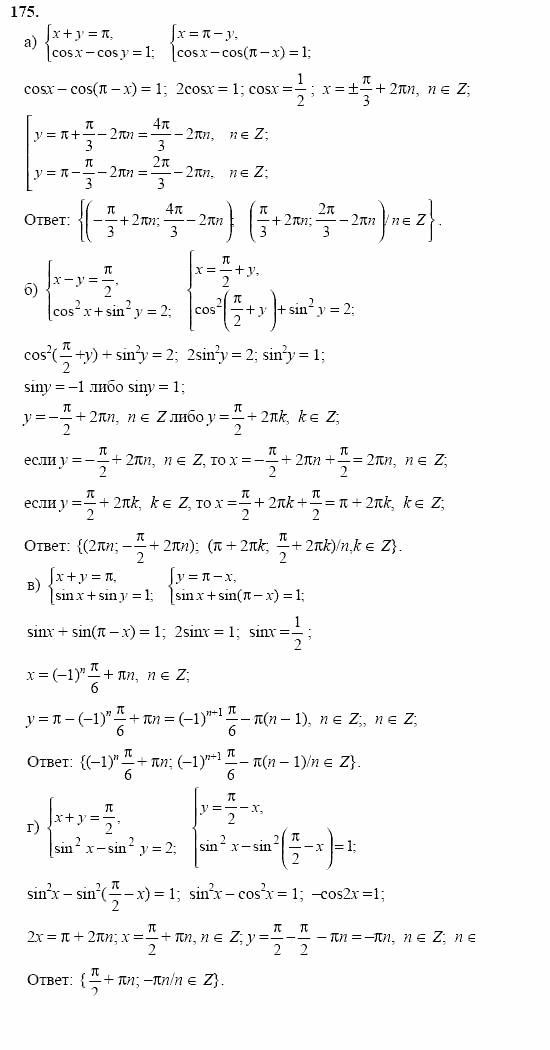 Начала анализа, 11 класс, А.Н. Колмогоров, 2002, Глава I. Тригонометрические функции Задание: 175