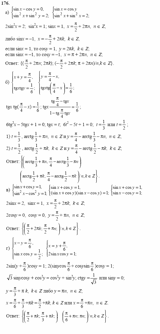 Начала анализа, 11 класс, А.Н. Колмогоров, 2002, Глава I. Тригонометрические функции Задание: 176