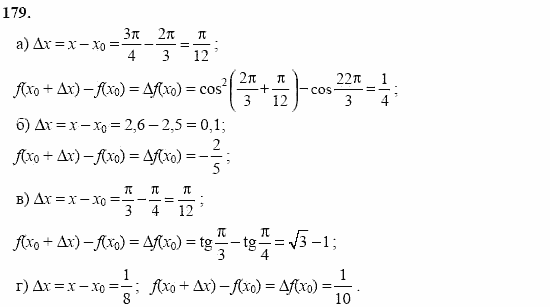 Начала анализа, 11 класс, А.Н. Колмогоров, 2002, Глава I. Тригонометрические функции Задание: 179