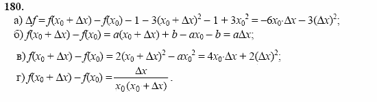 Начала анализа, 11 класс, А.Н. Колмогоров, 2002, Глава I. Тригонометрические функции Задание: 180