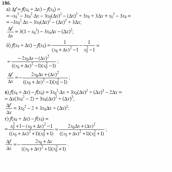 Начала анализа, 11 класс, А.Н. Колмогоров, 2002, Глава I. Тригонометрические функции Задание: 186