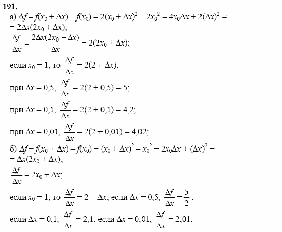 Начала анализа, 11 класс, А.Н. Колмогоров, 2002, Глава I. Тригонометрические функции Задание: 191