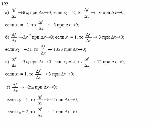 Начала анализа, 11 класс, А.Н. Колмогоров, 2002, Глава I. Тригонометрические функции Задание: 192